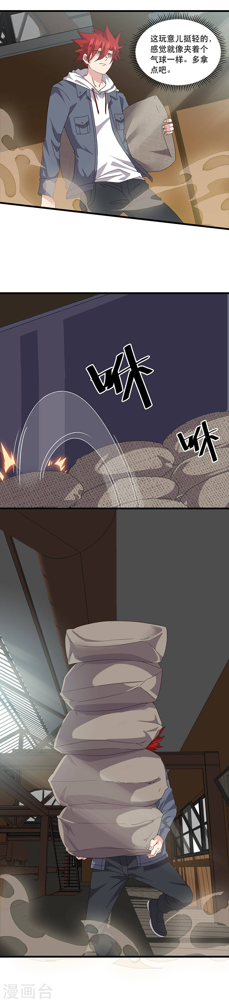 第6话苦力致富法-异能少年王-破界互动（第7张）